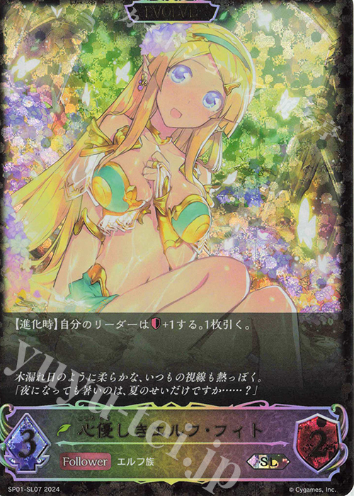 SL 心優しきエルフ・フィト | 販売 | [SP01]シーサイド・メモリーズ | Shadowverse EVOLVE