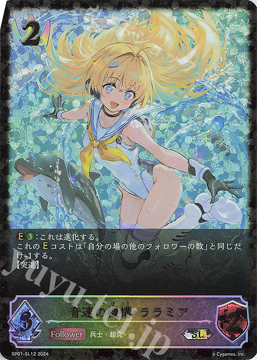 SL 音速の機構・ララミア | 販売 | [SP01]シーサイド・メモリーズ | Shadowverse EVOLVE