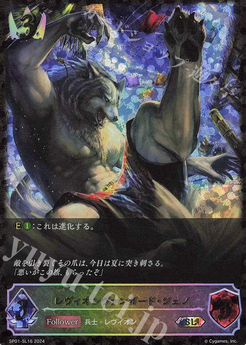 SL レヴィオンヴァンガード・ジェノ | 販売 | [SP01]シーサイド・メモリーズ | Shadowverse EVOLVE