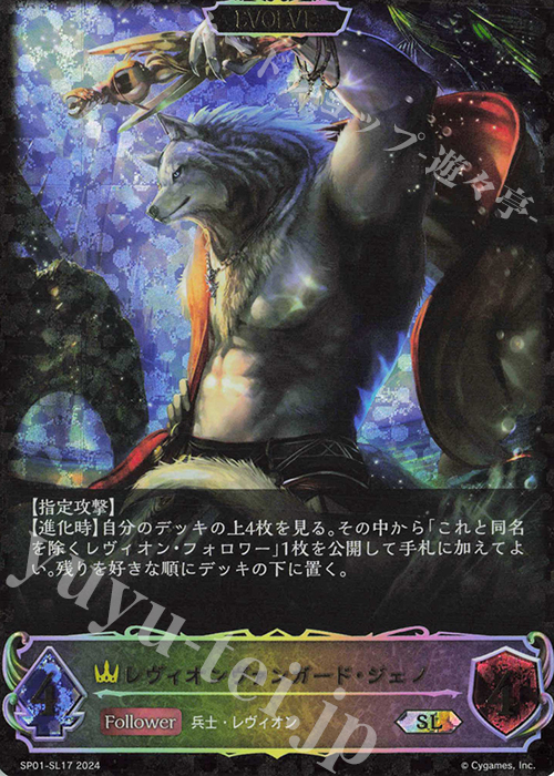 SL レヴィオンヴァンガード・ジェノ | 販売 | [SP01]シーサイド・メモリーズ | Shadowverse EVOLVE