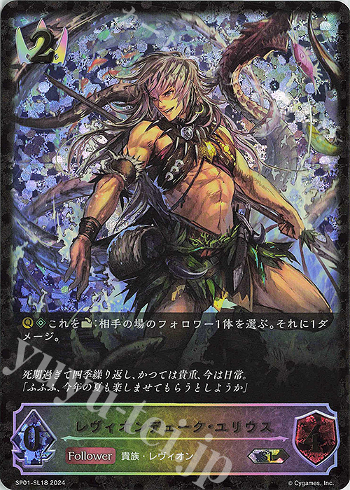 SL レヴィオンデューク・ユリウス | 販売 | [SP01]シーサイド・メモリーズ | Shadowverse EVOLVE