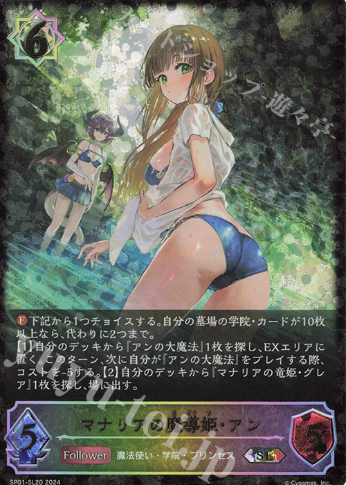 SL マナリアの魔導姫・アン | 販売 | [SP01]シーサイド・メモリーズ | Shadowverse EVOLVE