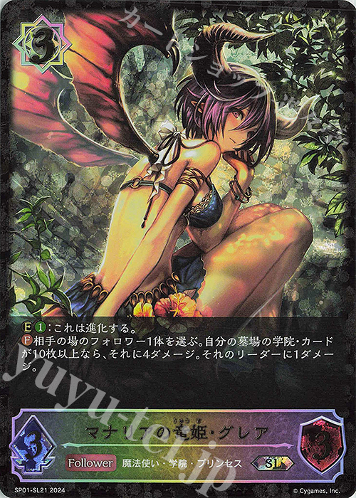 SL マナリアの竜姫・グレア | 販売 | [SP01]シーサイド・メモリーズ | Shadowverse EVOLVE