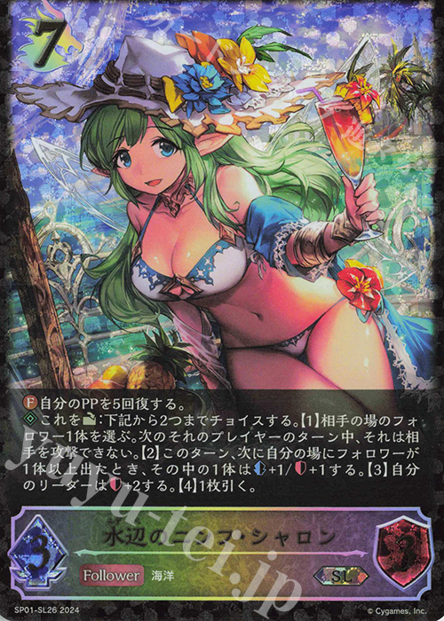 SL 水辺のニンフ・シャロン | 買取 | [SP01]シーサイド・メモリーズ | Shadowverse EVOLVE
