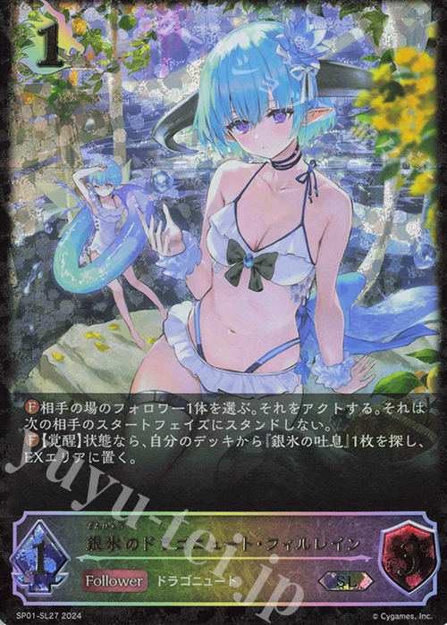 SL 銀氷のドラゴニュート・フィルレイン | 買取 | [SP01]シーサイド・メモリーズ | Shadowverse EVOLVE