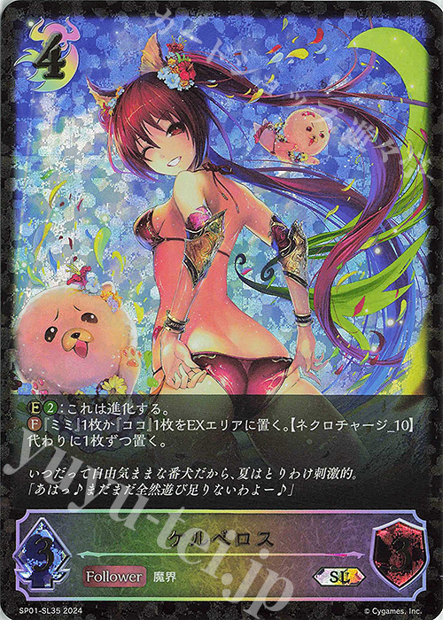 SL ケルベロス | 販売 | [SP01]シーサイド・メモリーズ | Shadowverse EVOLVE
