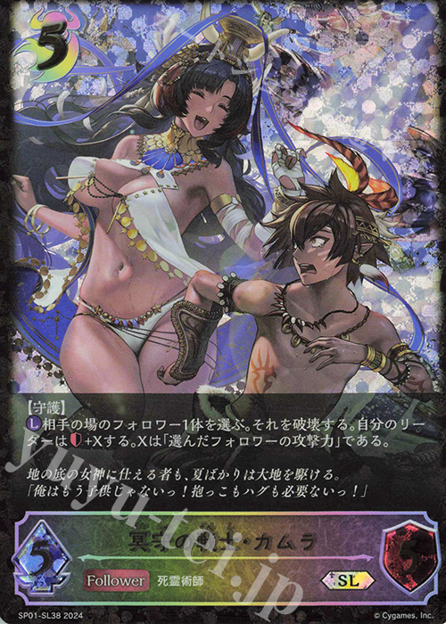 SL 冥守の戦士・カムラ | 販売 | [SP01]シーサイド・メモリーズ | Shadowverse EVOLVE
