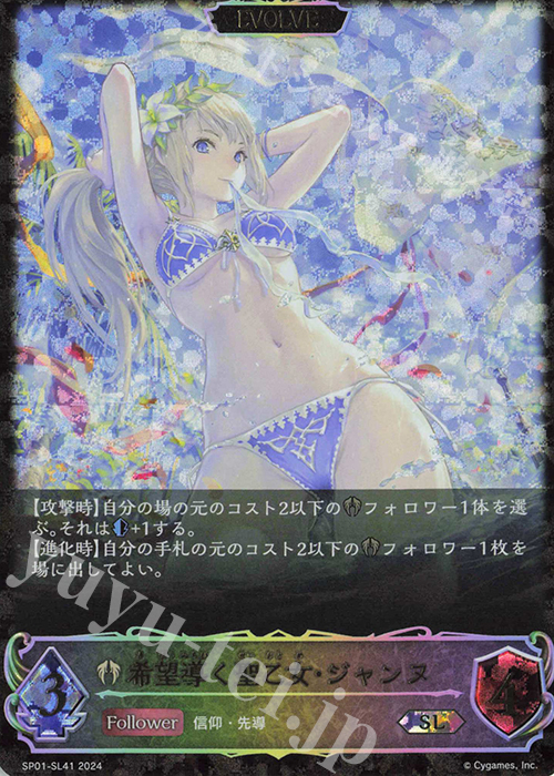 SL 希望導く聖乙女・ジャンヌ | 販売 | [SP01]シーサイド・メモリーズ | Shadowverse EVOLVE
