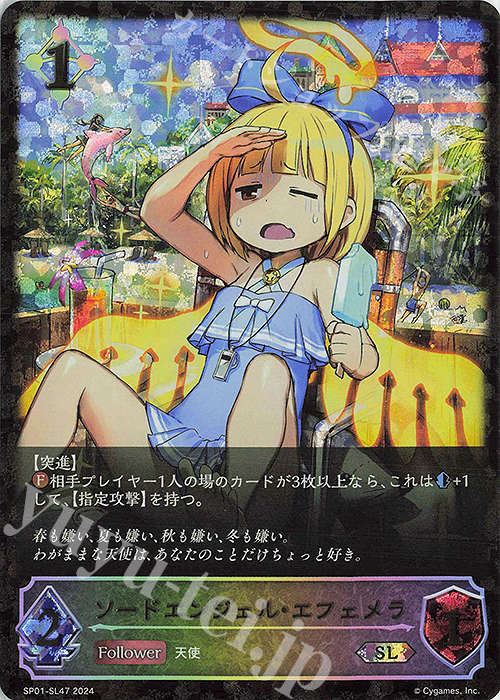 SL ソードエンジェル・エフェメラ | 販売 | [SP01]シーサイド・メモリーズ | Shadowverse EVOLVE