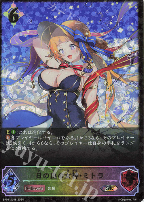 SL 日の出の女神・ミトラ | 販売 | [SP01]シーサイド・メモリーズ | Shadowverse EVOLVE