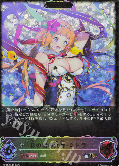 SL 日の出の女神・ミトラ | 販売 | [SP01]シーサイド・メモリーズ | Shadowverse EVOLVE