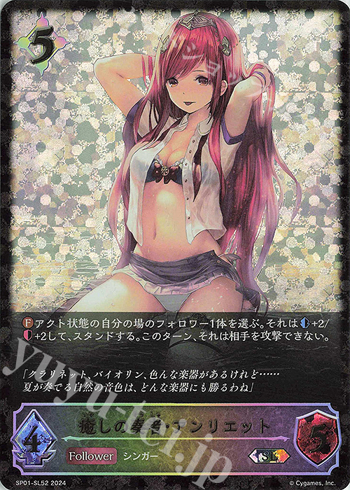 SL 癒しの奏者・アンリエット | 販売 | [SP01]シーサイド・メモリーズ | Shadowverse EVOLVE