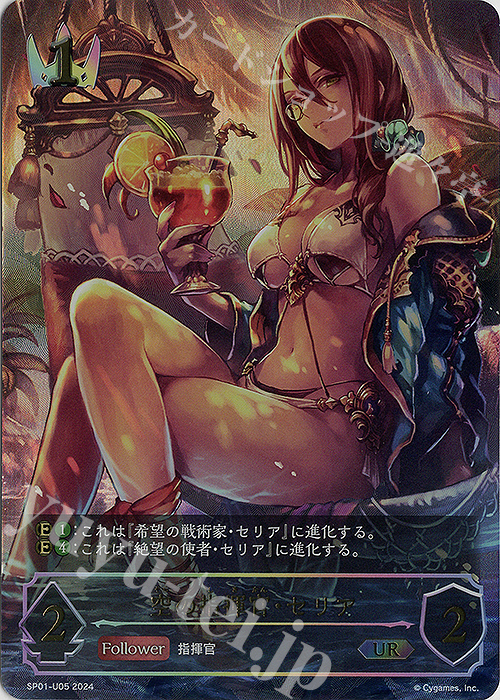 UR 空の指揮官・セリア | 販売 | [SP01]シーサイド・メモリーズ | Shadowverse EVOLVE