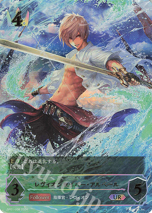 UR レヴィオンセイバー・アルベール | 販売 | [SP01]シーサイド・メモリーズ | Shadowverse EVOLVE