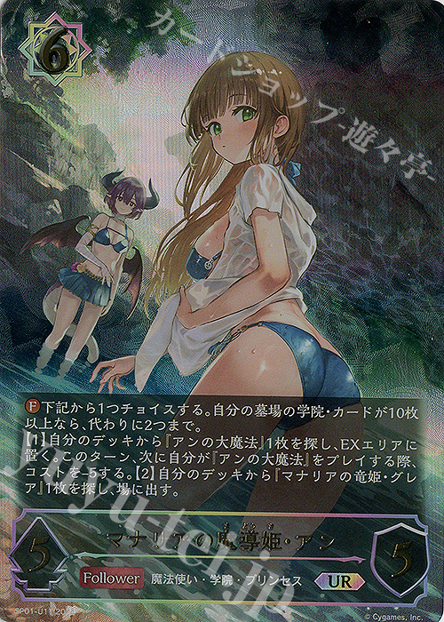UR マナリアの魔導姫・アン | 販売 | [SP01]シーサイド・メモリーズ | Shadowverse EVOLVE