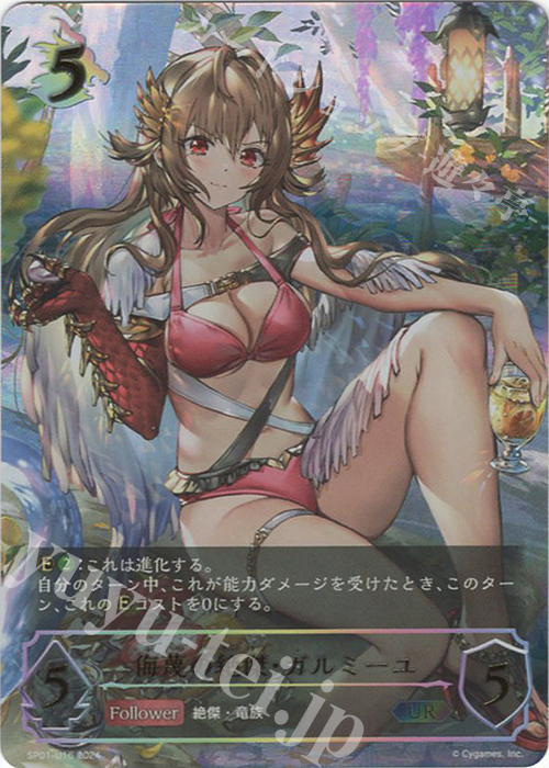 UR 侮蔑の絶傑・ガルミーユ | 販売 | [SP01]シーサイド・メモリーズ | Shadowverse EVOLVE