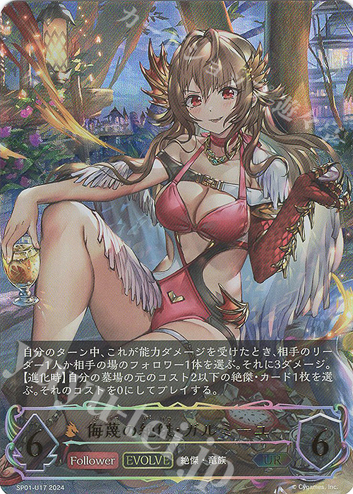UR 侮蔑の絶傑・ガルミーユ | 買取 | [SP01]シーサイド・メモリーズ | Shadowverse EVOLVE