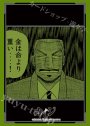 ブシロードスリーブコレクションHG Vol.3561 カイジ『利根川 幸雄』(4月7日 発売)