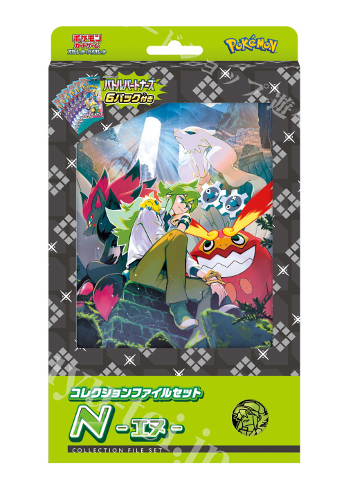 ポケモンカードゲーム スカーレット＆バイオレット コレクションファイルセット 『N』 | 販売 | サプライ