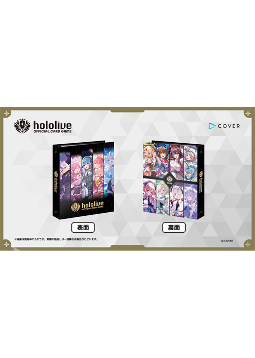 hololive OFFICIAL CARD GAME オフィシャルホロカバインダー vol.1 | 販売 | サプライ