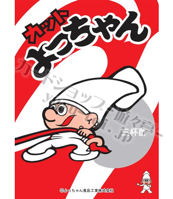 俺たちの燃え☆スリーブ Vol.97 「よっちゃん」 | 販売