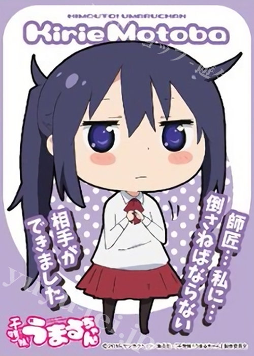 キャラクタースリーブ EN-178 干物妹！うまるちゃん 『本場切絵』 | 販売 | サプライ