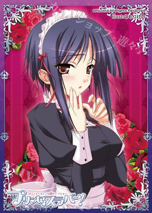 ねくねっとガールズスリーブコレクション Vol.036 プリンセスラバー！ 「優」 | 販売 | サプライ