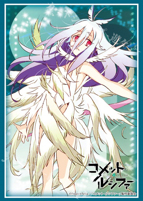 ブシロードスリーブコレクションHG Vol.975 コメット・ルシファー 『フェリア』 | 販売 | サプライ