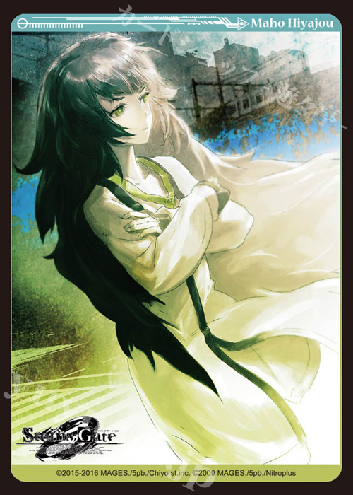 ブシロードスリーブコレクションHG Vol.1043 STEINS;GATE 0 『比屋定 真帆』 | 販売 | サプライ