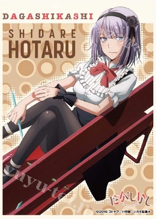 キャラクタースリーブ EN-259 だがしかし 『枝垂ほたるC』 | 販売 | サプライ