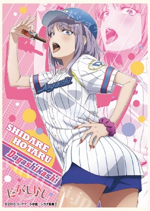 キャラクタースリーブ EN-261 だがしかし 『枝垂ほたるD』 | 販売 | サプライ