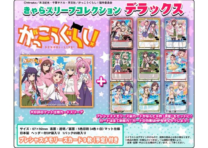 きゃらスリーブコレクション デラックス 『がっこうぐらし！』 | 販売 | サプライ