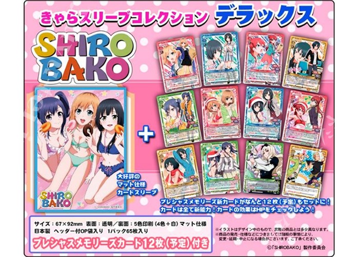 きゃらスリーブコレクション デラックス 『SHIROBAKO』 | 販売 | サプライ