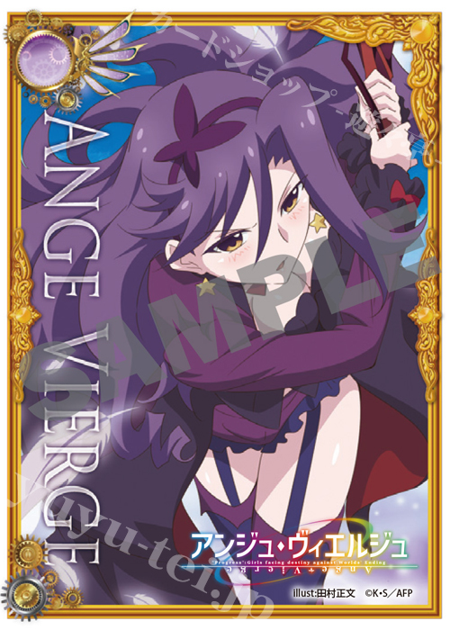 アンジュ・ヴィエルジュ スリーブコレクション vol.14 『アルマリア アニメVer』(SC-51) | 販売 | サプライ