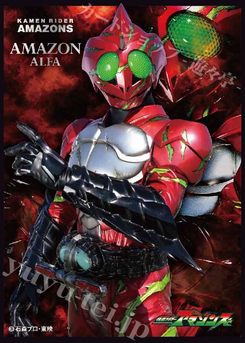 キャラクタースリーブ EN-314 仮面ライダーアマゾンズ 『仮面ライダーアマゾンアルファ』 | 販売 | サプライ