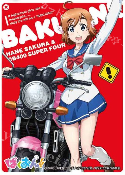 キャラクタースリーブ EN-316 ばくおん!! 『佐倉羽音B』 | 販売 | サプライ