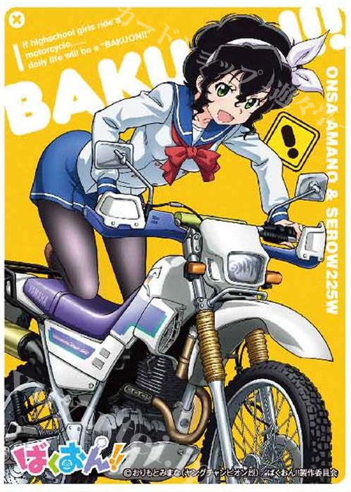キャラクタースリーブ EN-317 ばくおん!! 『天野恩紗B』 | 販売 | サプライ
