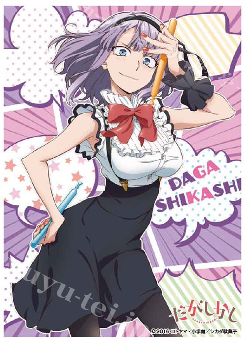 キャラクタースリーブ EN-326 だがしかし 『枝垂ほたるF』 | 販売 | サプライ