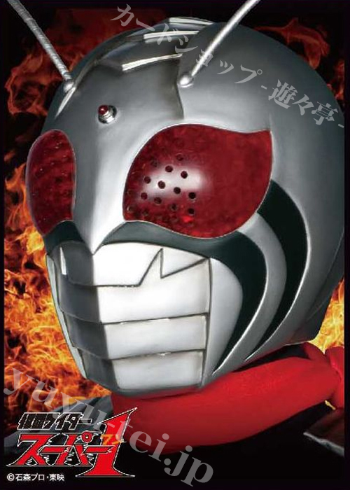 キャラクタースリーブ EN-400 仮面ライダースーパー1 「仮面ライダースーパー1」 | 販売 | サプライ
