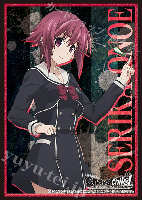 ブシロードスリーブコレクションHG Vol.1211 CHAOS；CHILD 『尾上世莉架』 | 販売 | サプライ