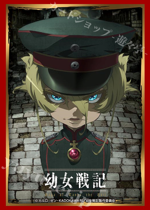 ブシロードスリーブコレクションHG Vol.1216 『幼女戦記』 | 販売 | サプライ