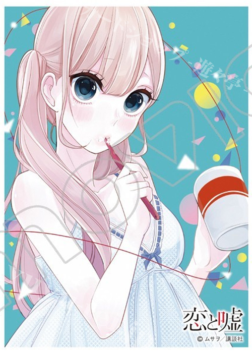 きゃらスリーブコレクション マットシリーズ 恋と嘘 『真田莉々奈』 | 販売 | サプライ