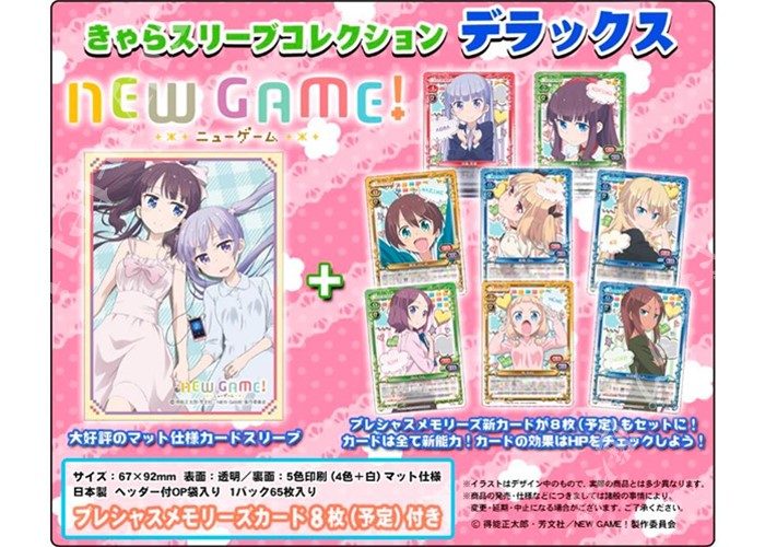 きゃらスリーブコレクション デラックス 『NEW GAME!』 | 販売 | サプライ