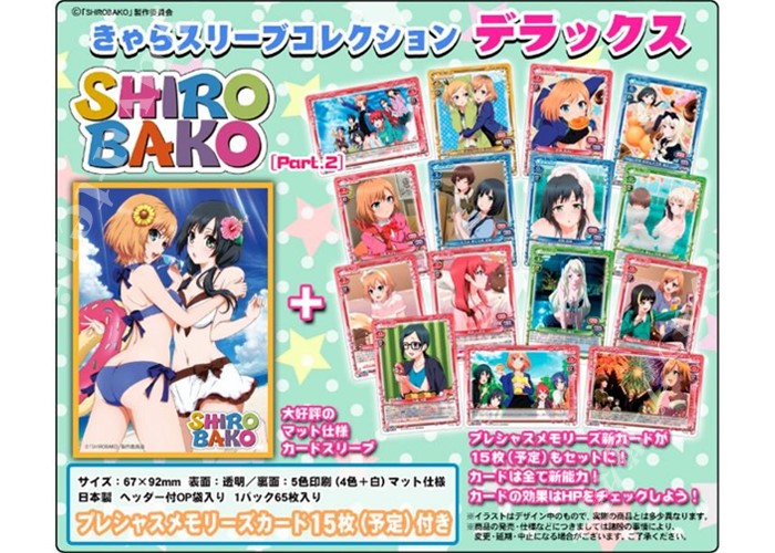 きゃらスリーブコレクション デラックス 『SHIROBAKO』【Part.2】 | 販売 | サプライ