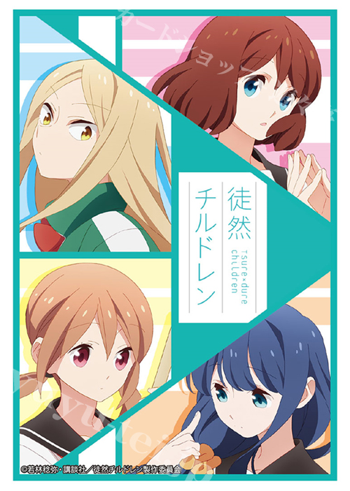 ブシロードスリーブコレクションHG Vol.1372 『徒然チルドレン』 | 販売 | サプライ
