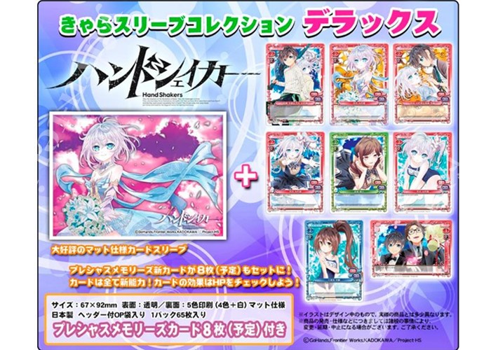 きゃらスリーブコレクション デラックス 『ハンドシェイカー』 | 販売 | サプライ