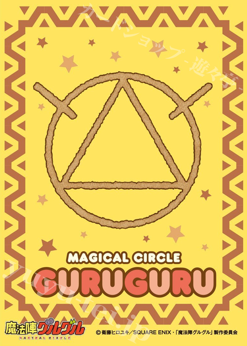 キャラクタースリーブ EN-521 魔法陣グルグル 『トカゲのしっぽ』 | 販売 | サプライ