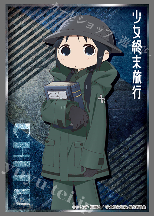 ブシロードスリーブコレクションHG Vol.1435 少女終末旅行 『チト』 | 販売 | サプライ