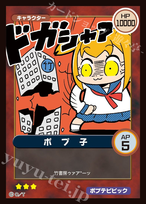 Fスリーブコレクションvol.4 『ポプテピピック3』 | 販売