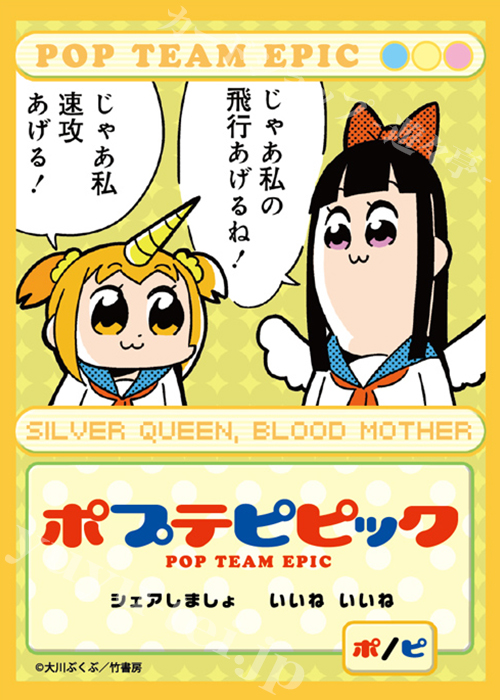 ブロッコリーキャラクタースリーブ ポプテピピック 「シェア」 | 販売 | サプライ